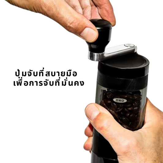 เครื่องบดกาแฟแบบมือหมุน I OXO GG MANUAL COFFEE GRINDER