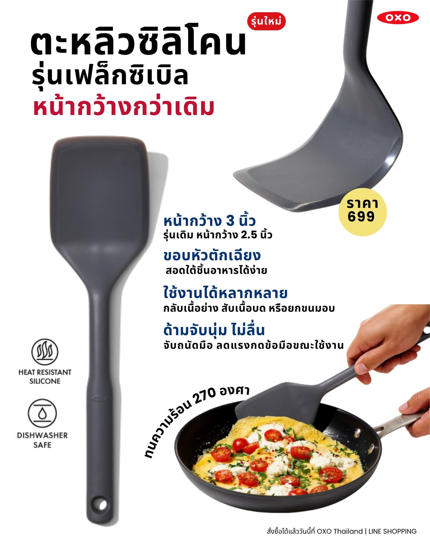 ตะหลิวซิลิโคน รุ่นเฟล็กซิเบิล (รุ่นใหม่) ขนาดใหญ่ I OXO GG SILICONE EVERYDAY FLEXIBLE TURNER - PEPPERCORN