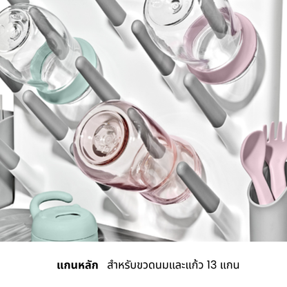 ที่ตากขวดนม พร้อมถาดขยาย I OXO Tot Expandable Drying Rack
