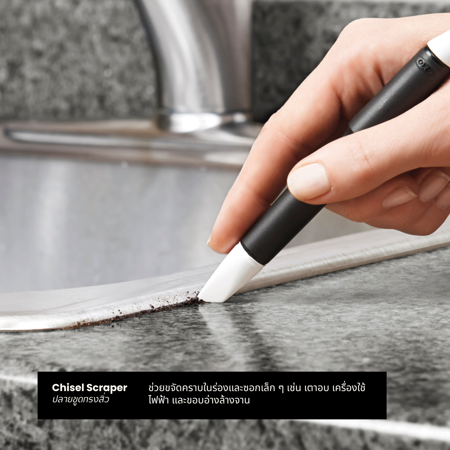 ชุดทำความสะอาดเครื่องครัวอเนกประสงค์ l OXO Kitchen Appliance Cleaning Set